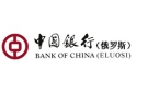 Банк Банк Китая (Элос) в Ермоловке